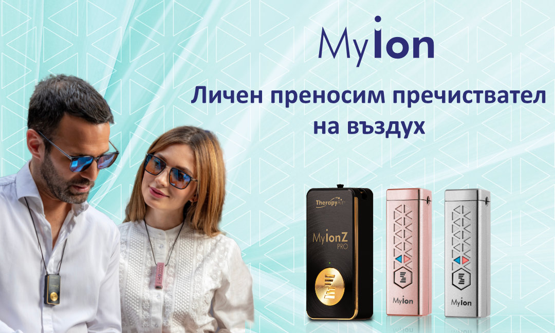 MyIon